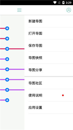 思维导图专业版3