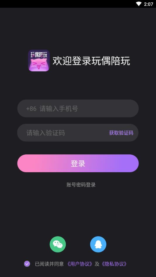 玩偶陪玩1