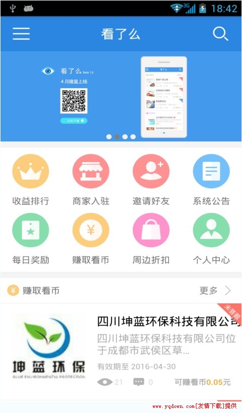 看了么app2