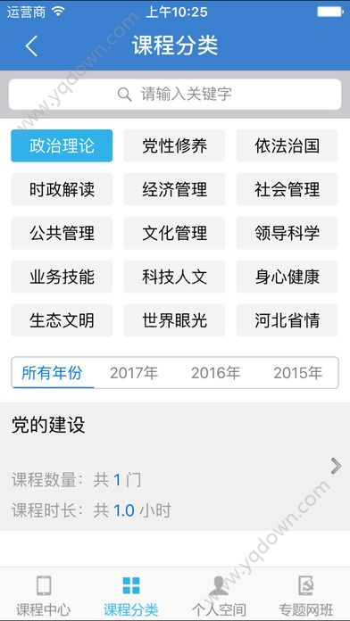 河北干部网络学院app手机版最新安卓版图片1