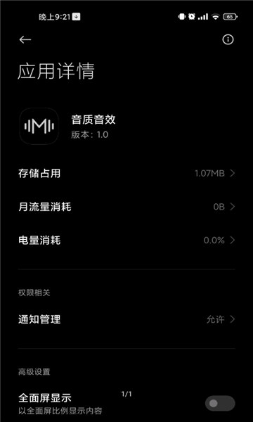 小米音质音效1.43