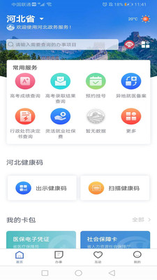 石家庄民政智能服务App20211