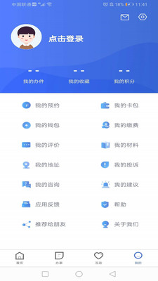 石家庄民政智能服务App20212