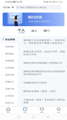 石家庄民政智能服务App20213