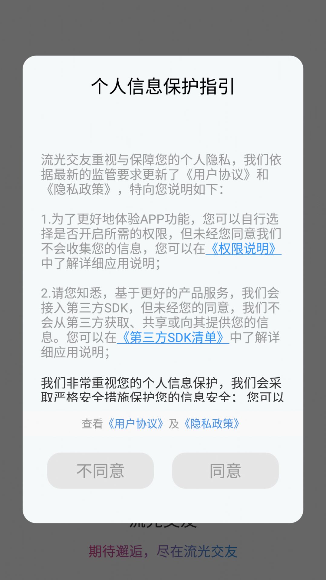 流光交友app官方版图片1