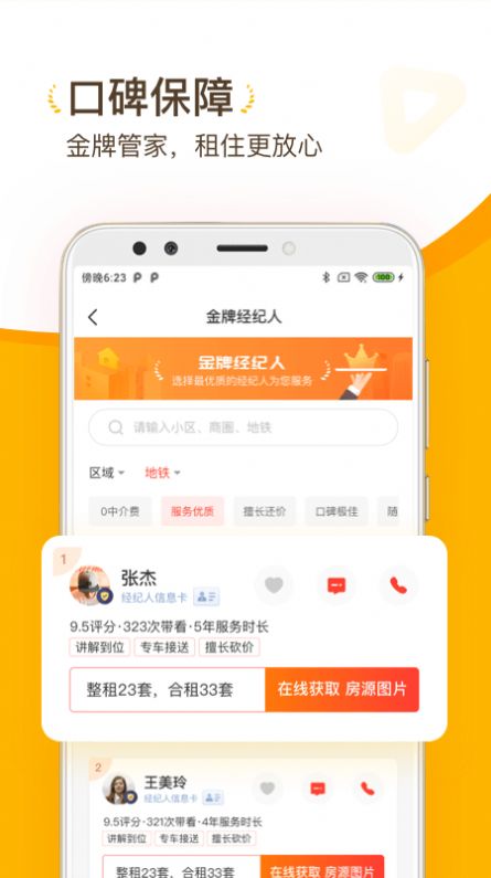 找房菌app1