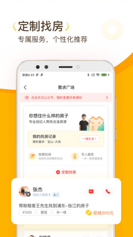 找房菌app3