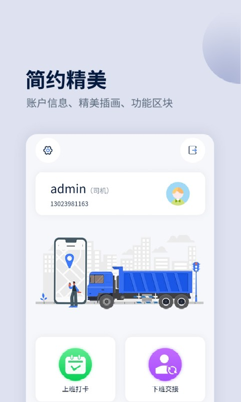 平通运输app3