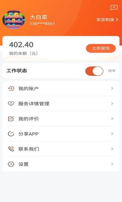 易鲜邻惠师傅端app1