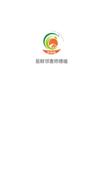 易鲜邻惠师傅端app2