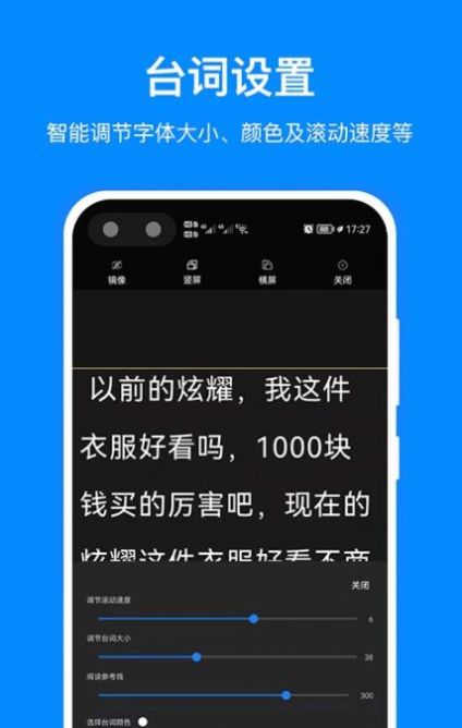 百见提词器app3