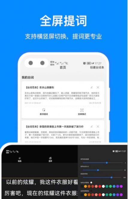 百见提词器app1