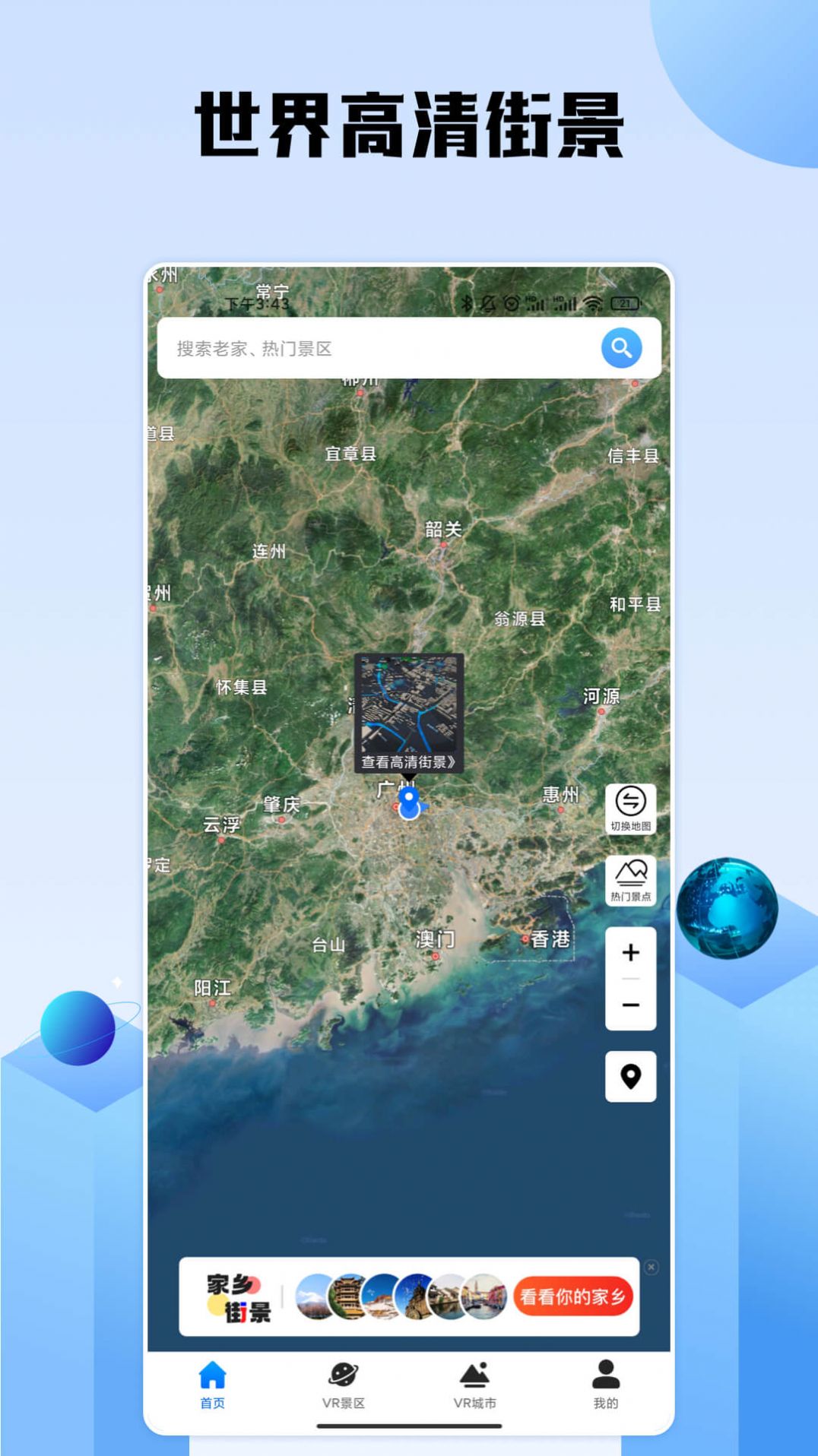 世界高清街景app1