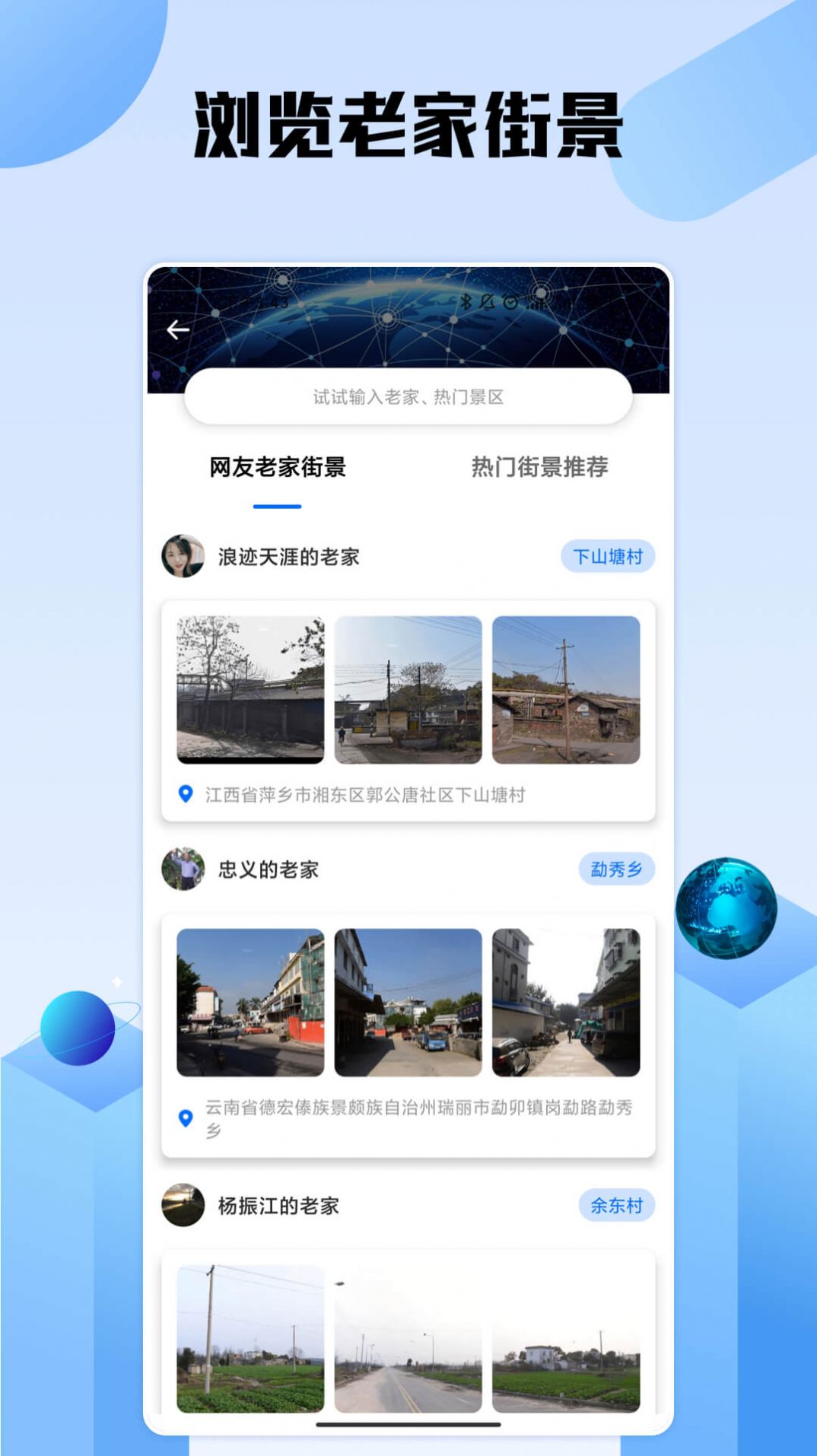 世界高清街景app2