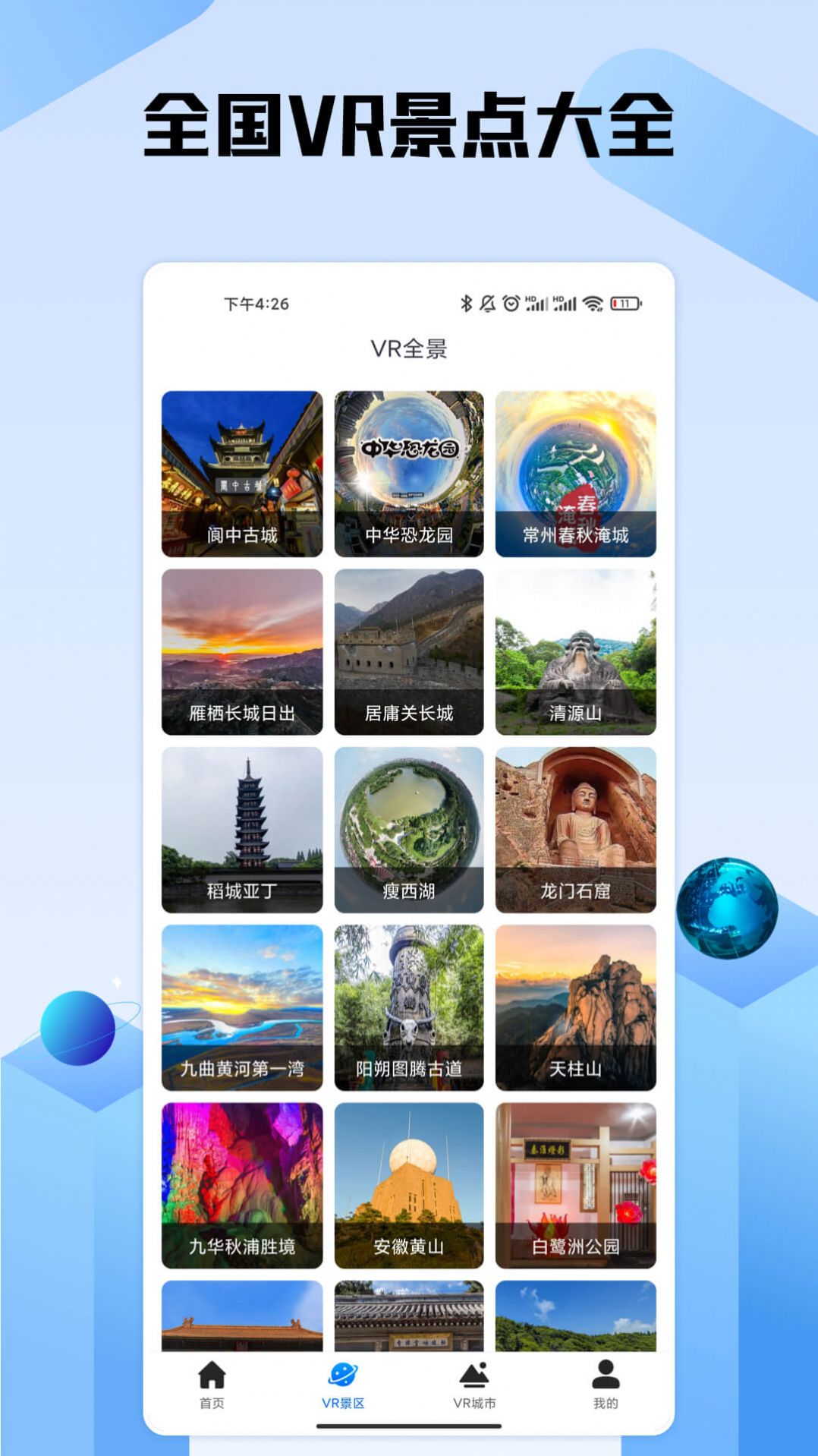 世界高清街景app最新版图片1