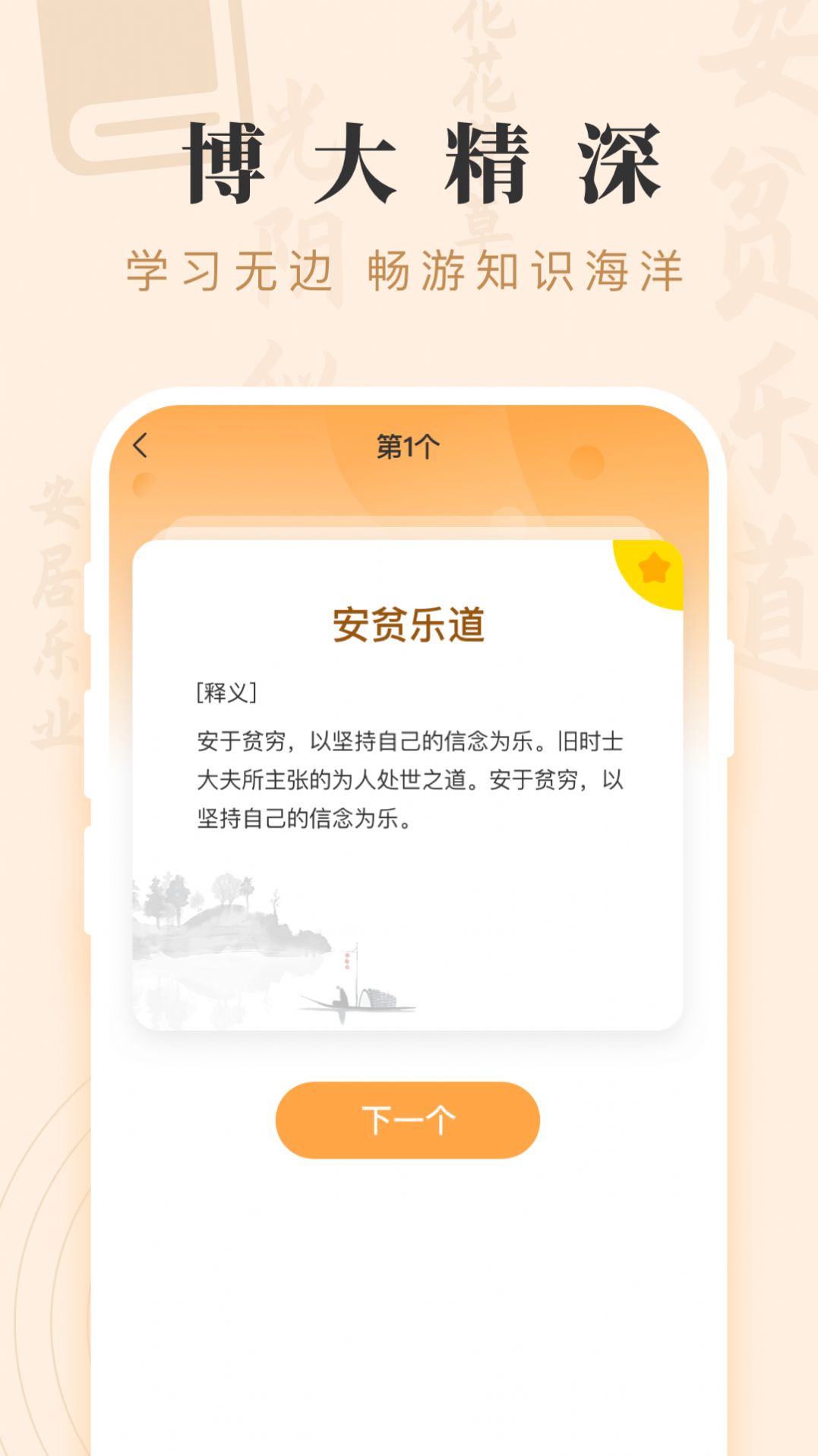 成语宝藏app2