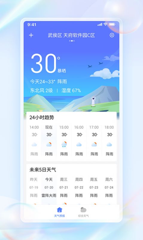 每日天气通app1