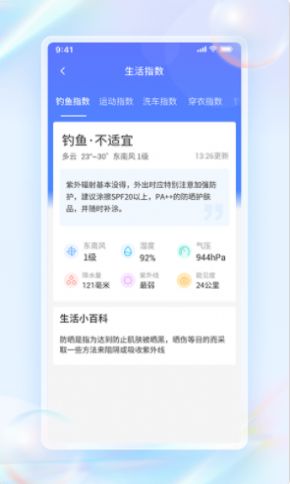 每日天气通最新版app图片1