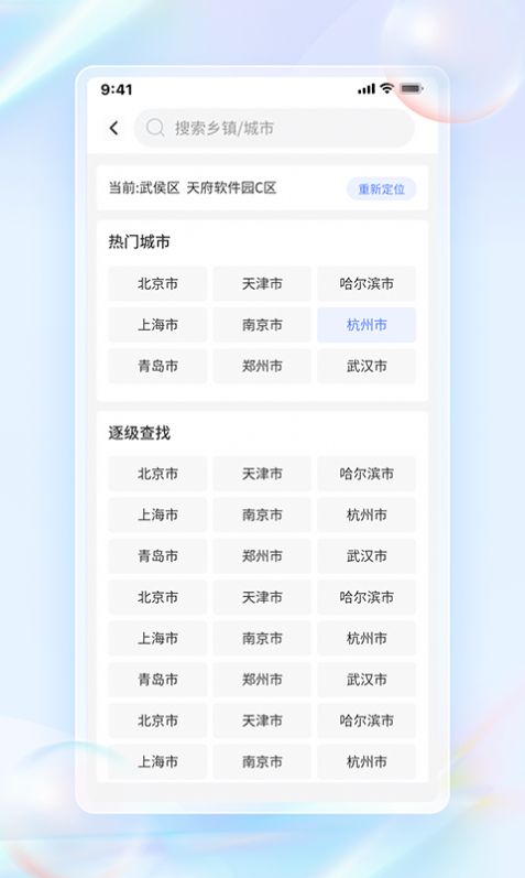 每日天气通app3