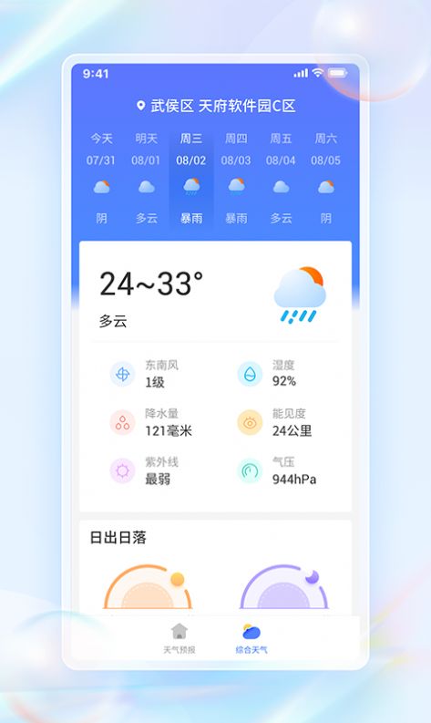 每日天气通最新版app图片3