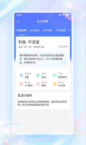 每日天气通app4