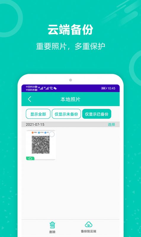 迅云照片备份恢复app2