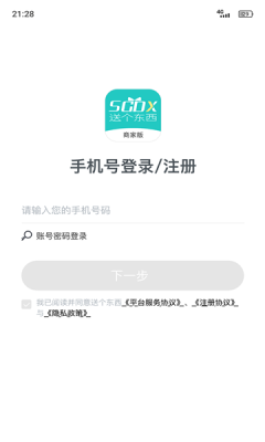 送个东西商家端app1