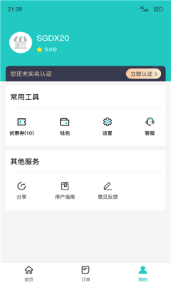 送个东西商家端app2