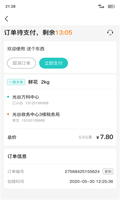 送个东西商家端app3