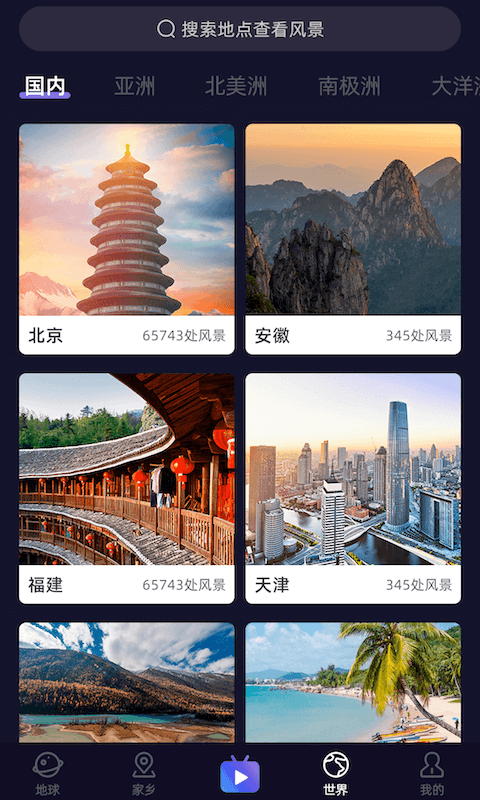 天天地球街景3D app3