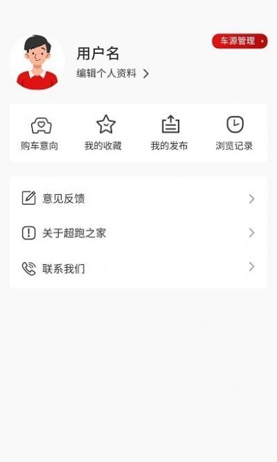 超跑之家app3