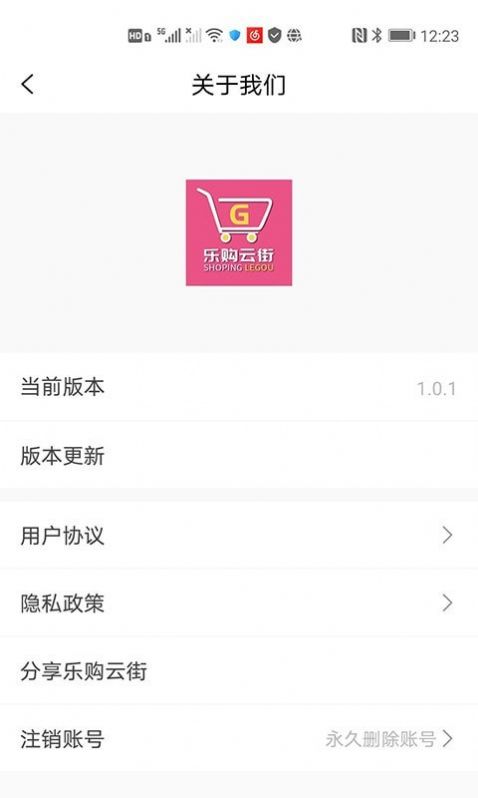 乐购云街app1