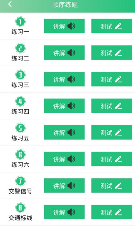 安安驾考app1