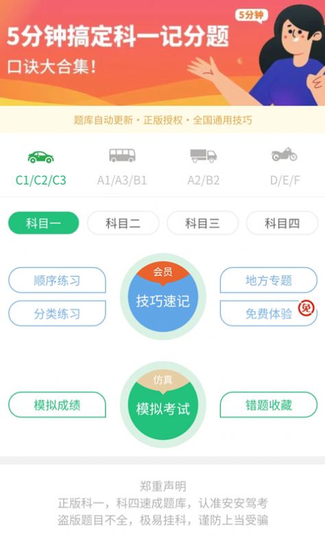 安安驾考app3