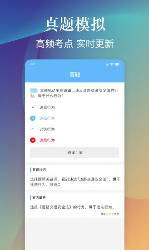 乐乐摩托车驾照考试一点通app1