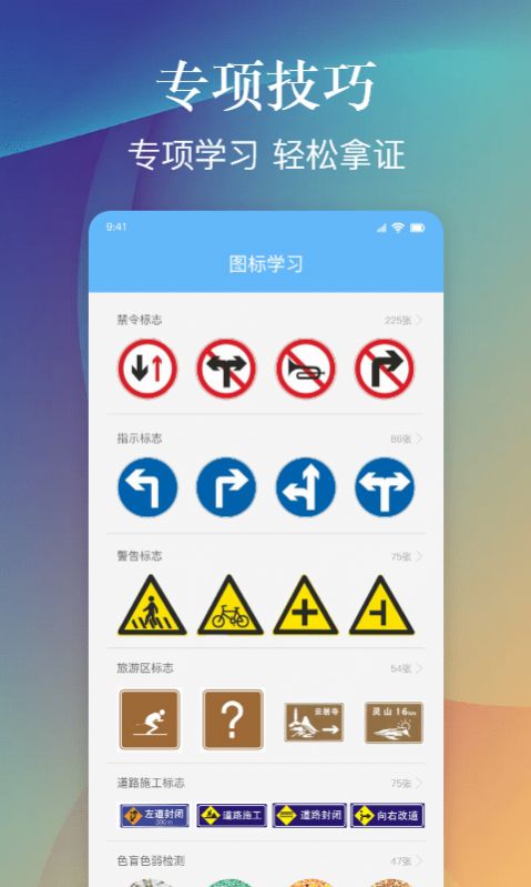 乐乐摩托车驾照考试一点通app2