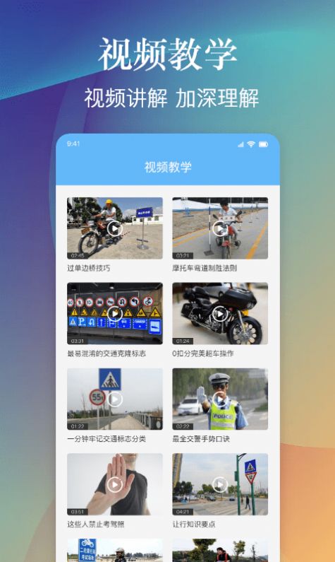 乐乐摩托车驾照考试一点通app3