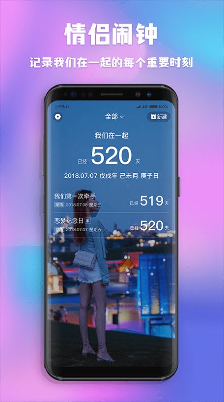 字节情侣闹钟app3