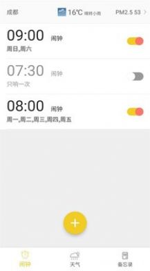 字节情侣闹钟app2