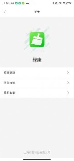 绿康app官方版图片1