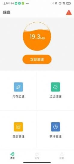 绿康app2