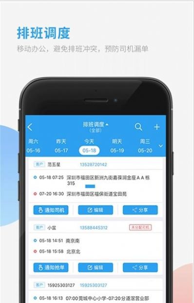 物流车队管家app官方版图片1