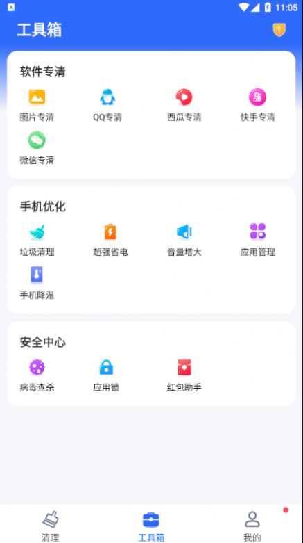 巅峰清理app2