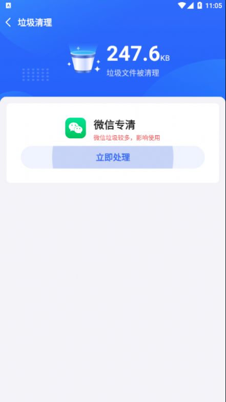 巅峰清理app1