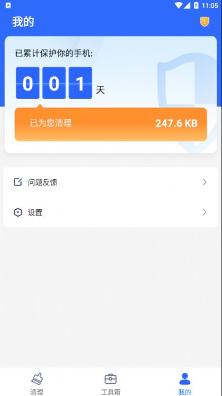 巅峰清理app3