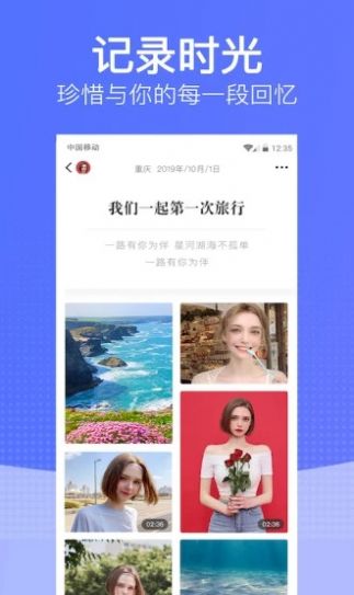 恋爱时光手账app1