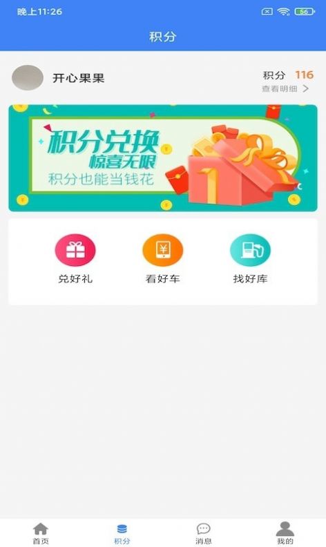 润德鲜链app3