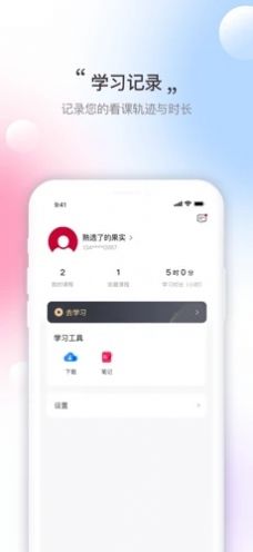 寰球优课app2