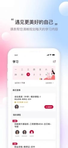 寰球优课app1