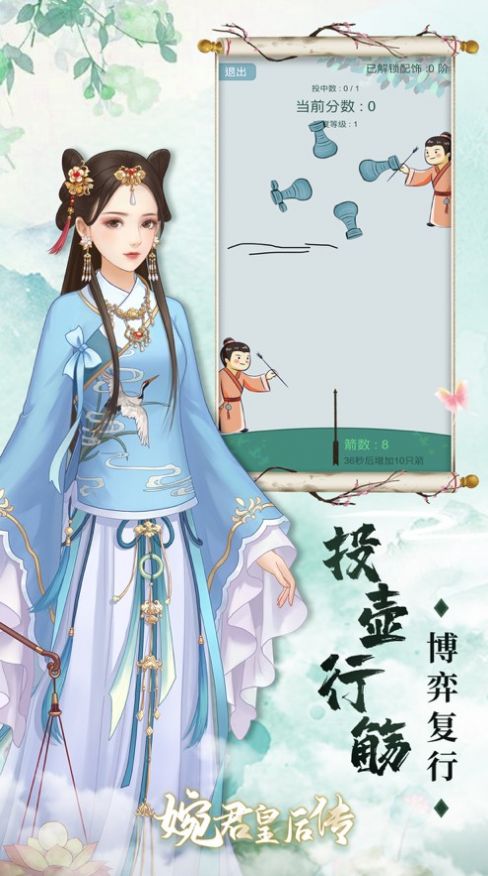 婉君皇后传官方版1